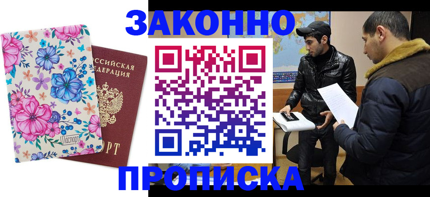 где прописаться в Ингушетии