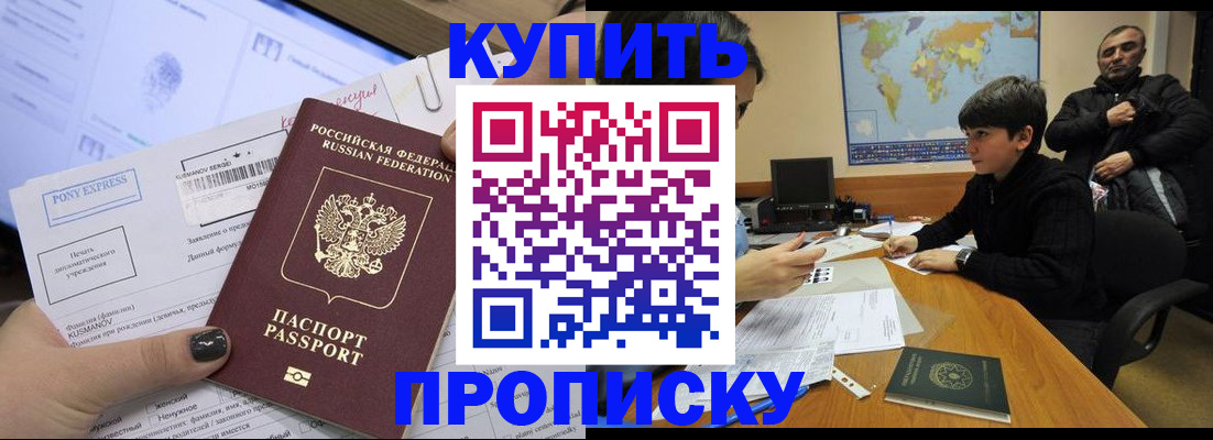 прописка регистрация в Ингушетии