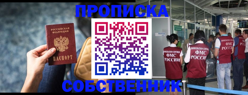 временная регистрация надежно в Ингушетии