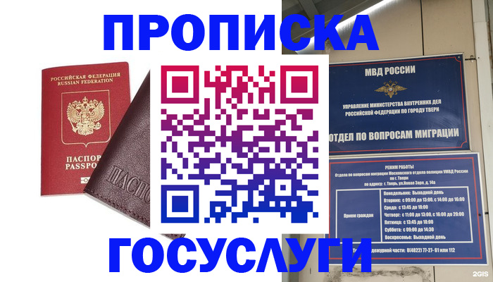 временная регистрация госуслуги в Ингушетии