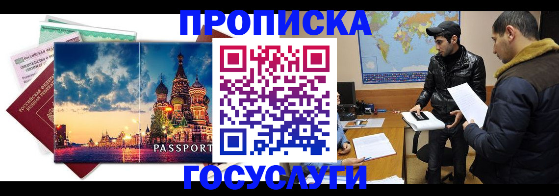временная регистрация надежно в Ингушетии
