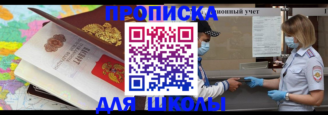 прописка для работы в Ингушетии